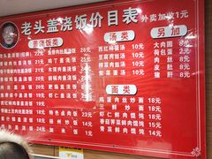 -老头盖浇饭(南京新街口明瓦廊宏光酒店店)