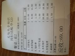 账单-老号尤兔头(幸福店)