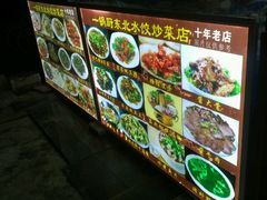 -一锅厨东北水饺店(厦大店)