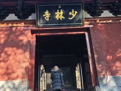 -少林寺欢喜地素斋馆