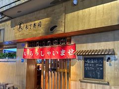 -昊·来了寿司(双楠2店)