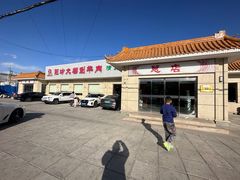 -阳坊大都涮羊肉(阳坊总店)