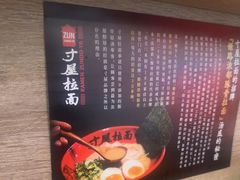 -寸屋拉面(凯德晶萃店)