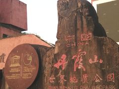 -丹霞山风景名胜区