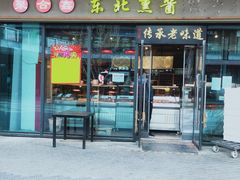 门面-聚合鑫东北熏酱熟食麻辣面(长阳店)