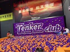 -Tenker Club弹刻极限主题公园 · 蹦床 · 团建 · 生日派对(大关店)