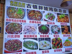 -胖娃古镇鸡杂(磁器口总店)