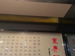 -东泰祥生煎馆(重庆北路店)