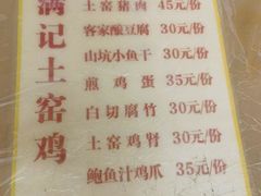 -满記土窑烧鷄波浪山莊