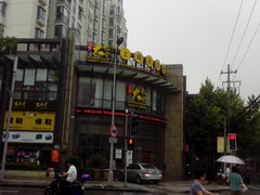门面-上海大饭堂(光大店)