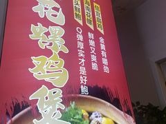 -鲍媽·原汤鲍鱼鸡(克拉广场店)