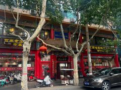 -葛记焖饼(伏牛路店)