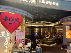 -湊湊火锅·茶憩(合生汇购物中心店)
