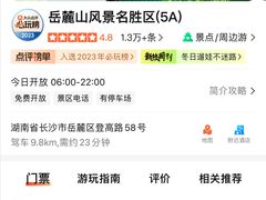 -岳麓山风景名胜区