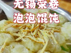-荣巷小馄饨(荣巷店)