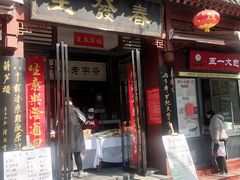 门面-樊记腊汁肉(竹笆市总店)