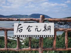 -东极岛景区