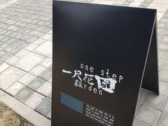 -一尺花园(首钢店)