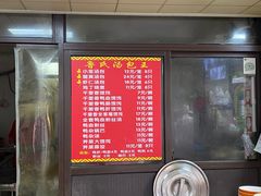 -鲁氏汤包王(长白街店)