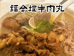 -福合埕牛肉丸(福平路店)