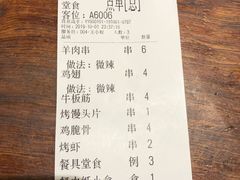 账单-肉串汪(广渠门店)