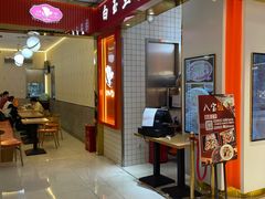 门面-白玉兰食品甜凤店(合生汇店)