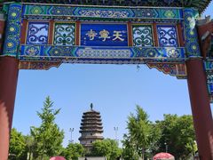 -天宁寺