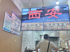 -王菊美食街·王菊面馆(总店)