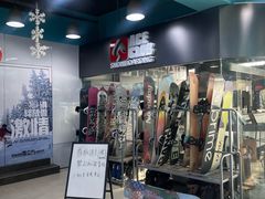 -乔波室内滑雪场