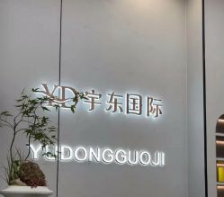 -宇东国际 HAIR SALON