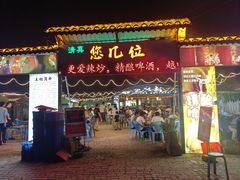 -清真·馬坡二旦烧烤(人生一串拍摄店)