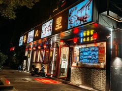 -巷儿里餐厅·杭帮菜(信义坊店)