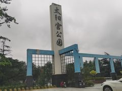 -太阳宫公园