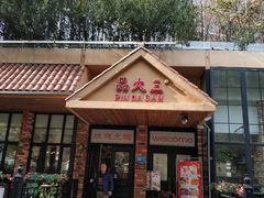 -品大三·南京菜(大行宫店)