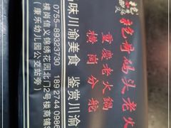 -袍哥码头老火锅(横岗分店)