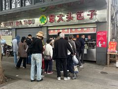 -袁大头包子(光华路店)