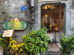 门面-花·fleur古董西餐厅(西城夜未央店)