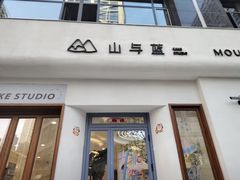 -山与蓝·轻糖鲜果蛋糕(勒泰店)