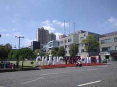 -长阳创谷
