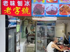 -王中王刨冰