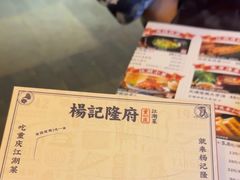 -杨记隆府(白象街店)