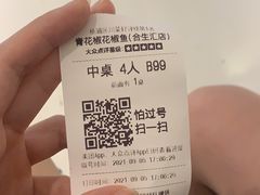 -青花椒花椒鱼(合生汇店)