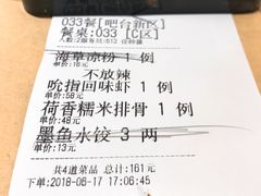 账单-金春禧(世茂国际广场店)