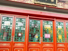 -富华斋饽饽铺·宫廷糕点·伴手礼(护国新天地店)