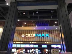 -万达影城(资阳万达广场IMAX店)