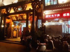 -鸿兴楼酒家嘉山路店