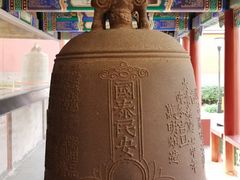 -大钟寺古钟博物馆