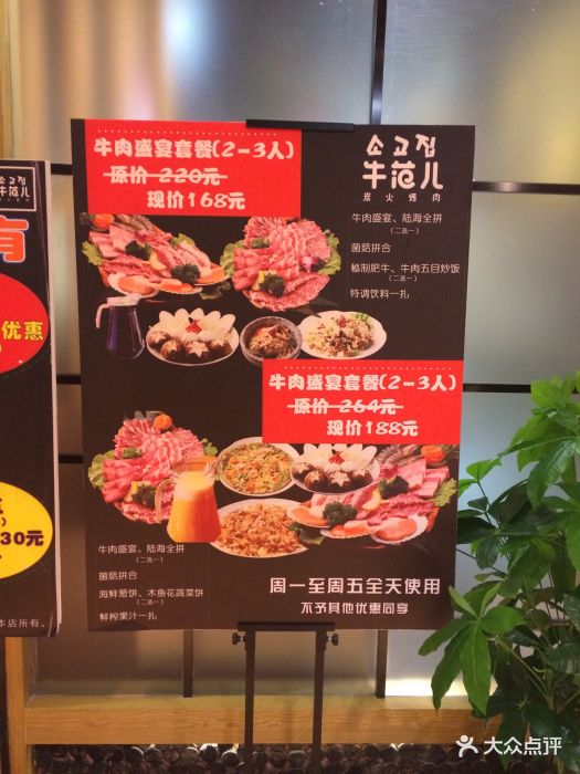 牛范儿炭火烤肉(华润万家店)--价目表-菜单图片-苏州美食-大众点评网