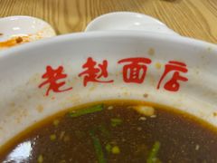 -老赵面店(大西路店)