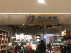 门面-宝珠奶酪(长宁金虹桥店)